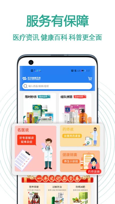百洋健康截图5