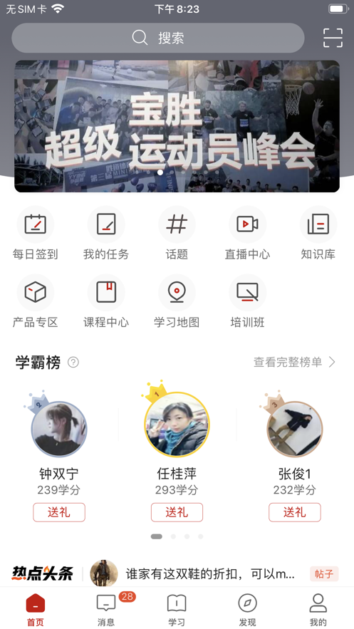宝胜学院截图4