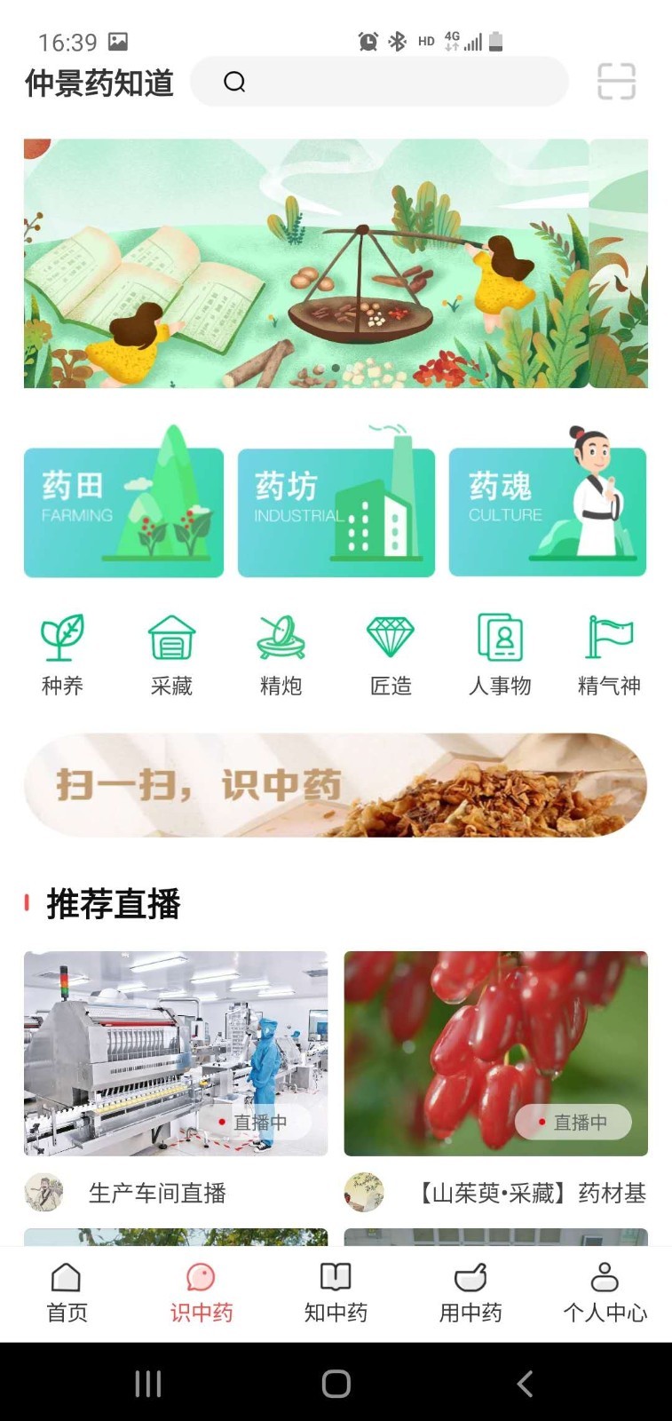 仲景药知道下载_仲景药知道苹果版下载-2