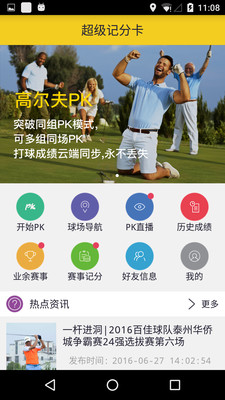 超级记分卡截图4