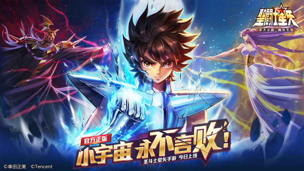 圣斗士星矢手游截图4