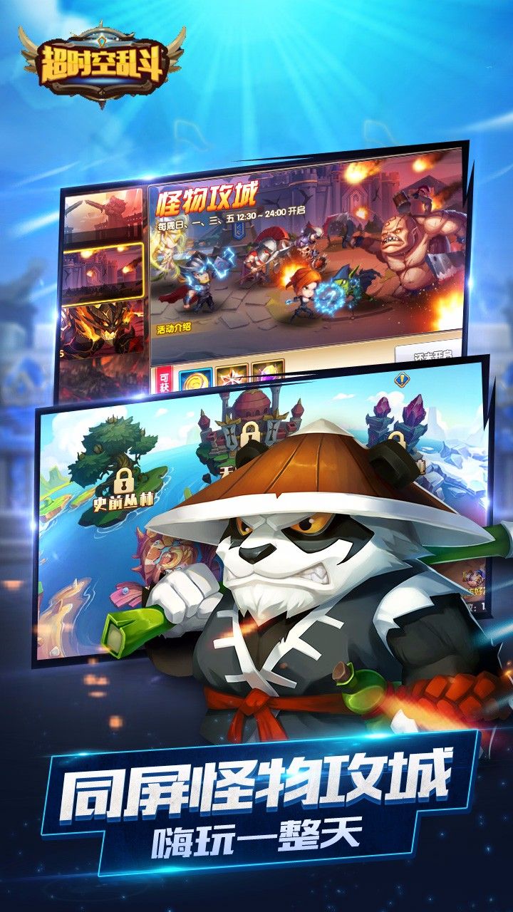 超时空乱斗截图4