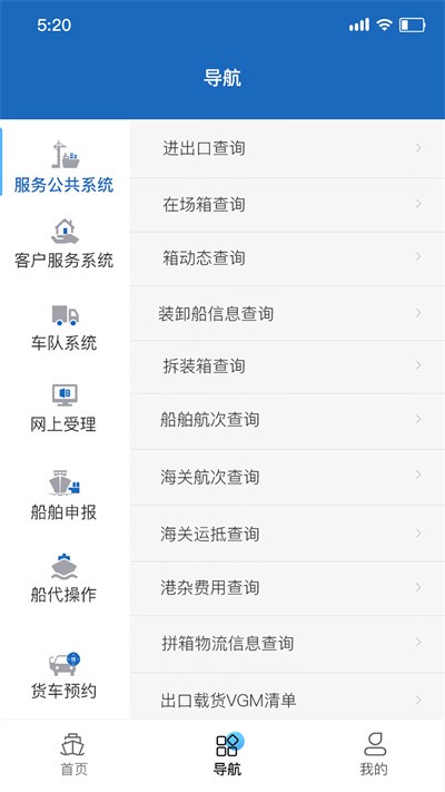 港易通截图3