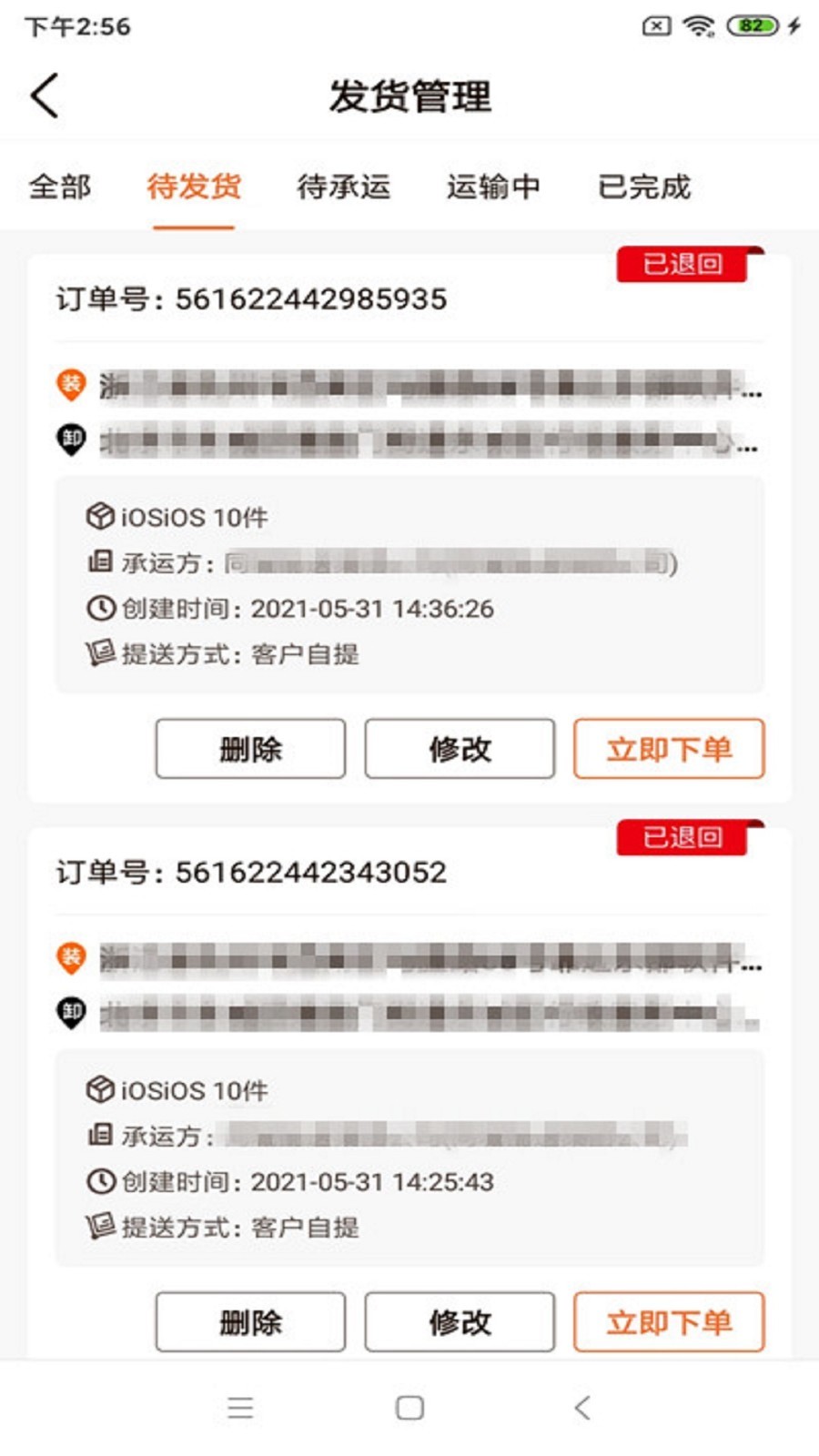 运脉物流截图5