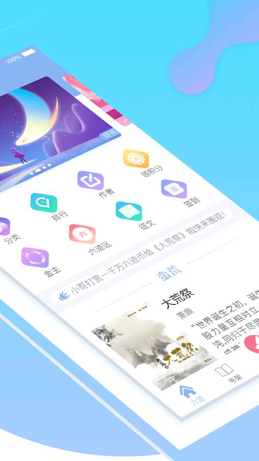 六迹