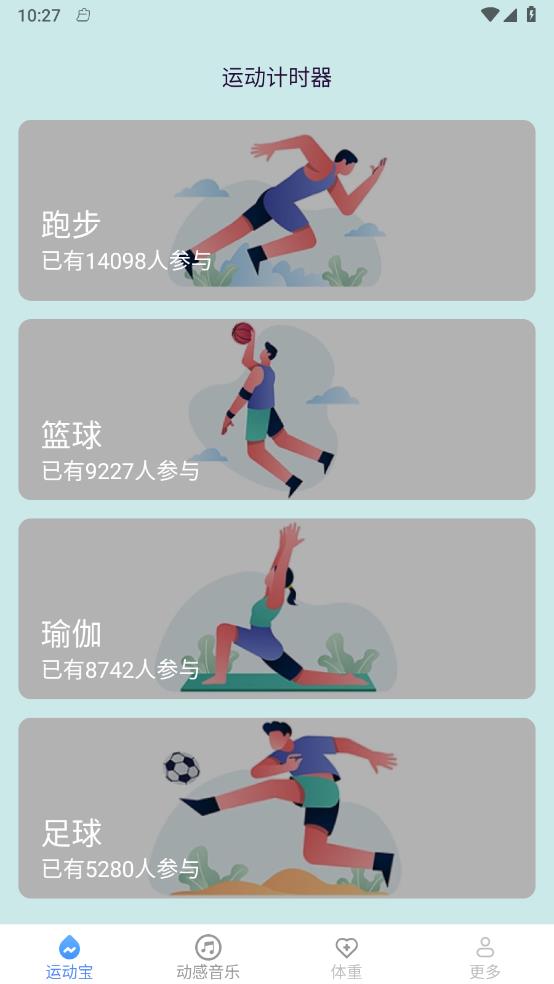 欢乐运动截图2