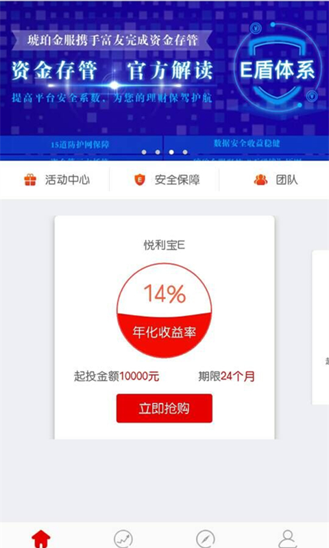 琥珀金服截图4