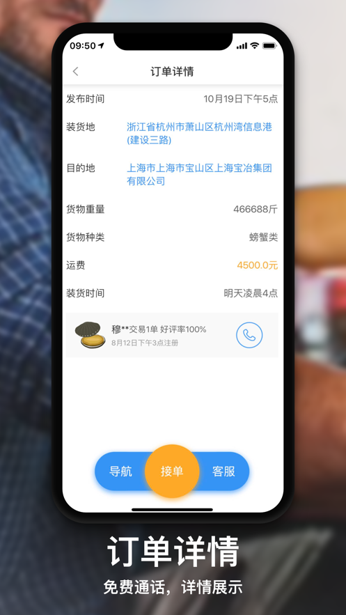 点运司机版下载_点运司机版正式版下载-3