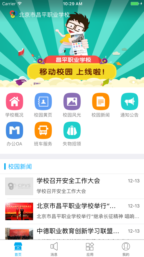 昌职移动校园截图4