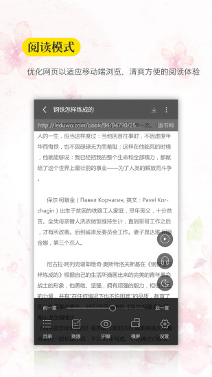 口袋搜书免费小说截图3
