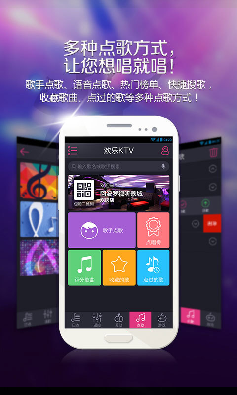 欢乐ktv截图4