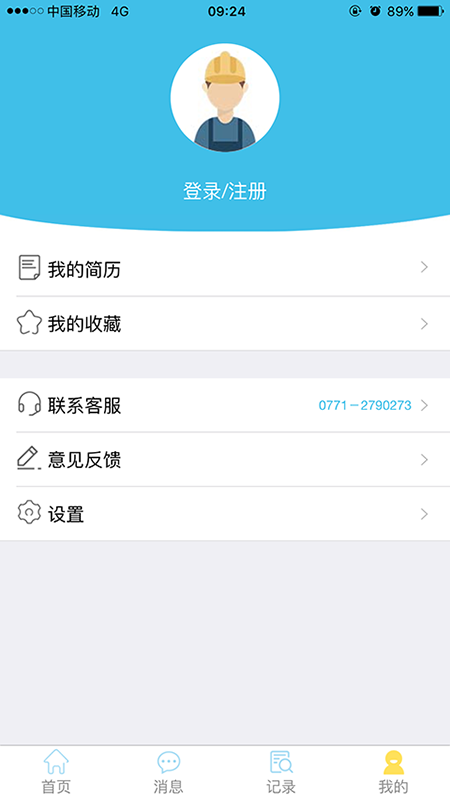 蓝职君截图4