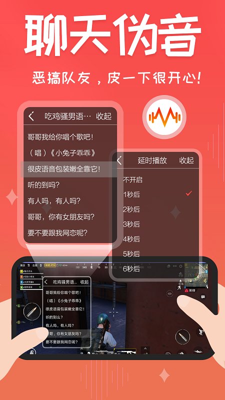 很皮语音包app-01