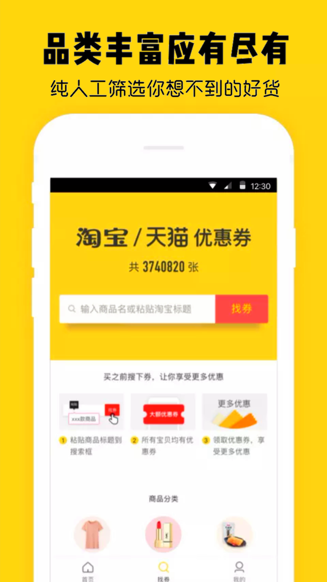 省钱券券下载_省钱券券正式版下载-3