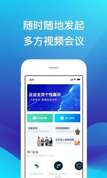 直播招商云截图4
