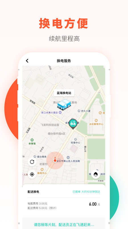 易行电动车下载_易行电动车苹果版下载-2
