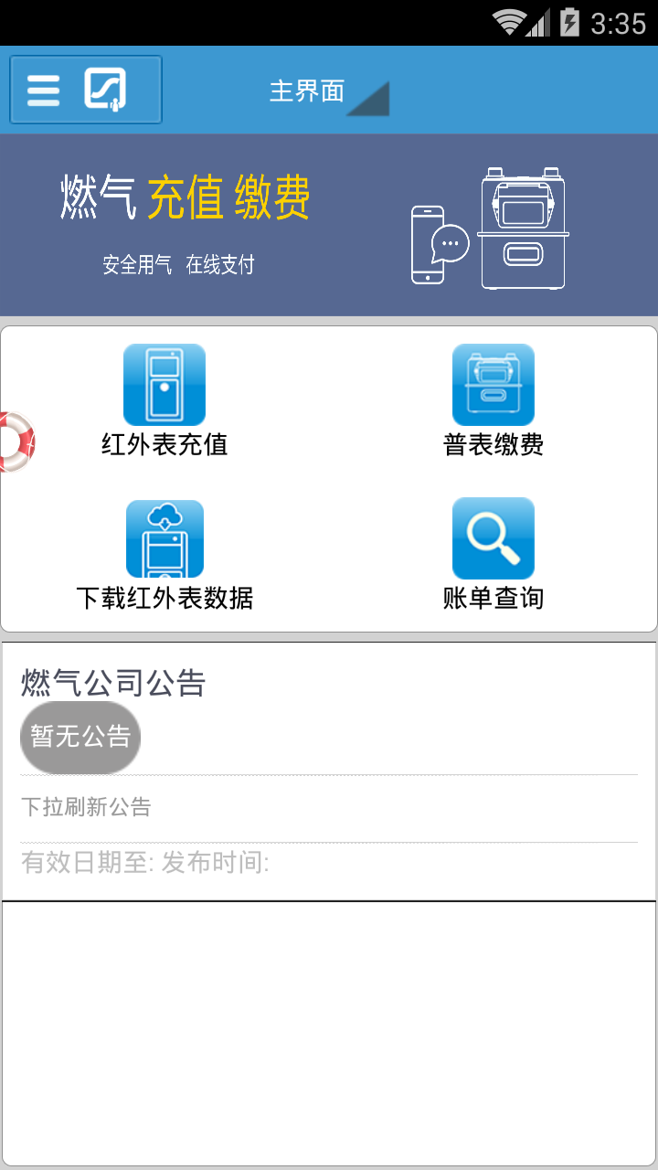重庆中民燃气截图4
