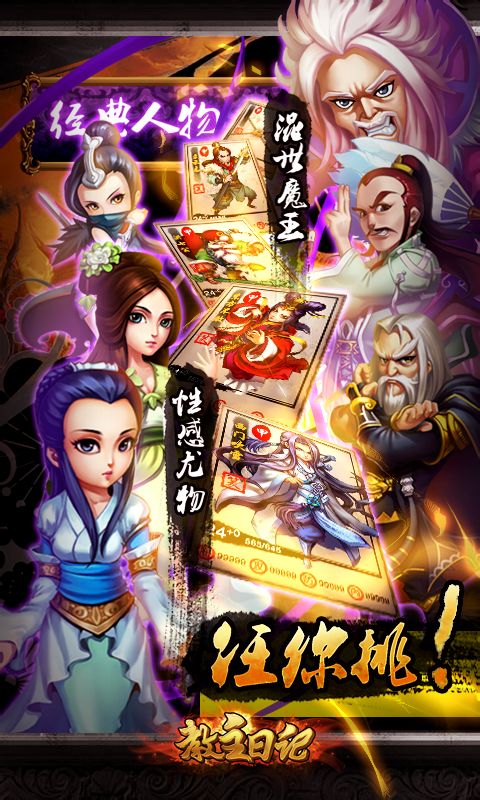 教主日记截图4