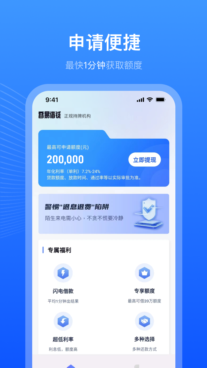 容易借截图4