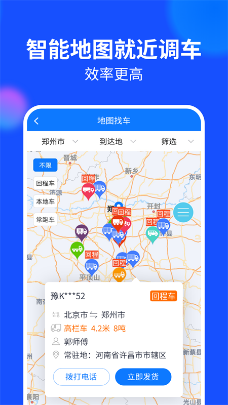 货主下载_货主苹果版下载-3