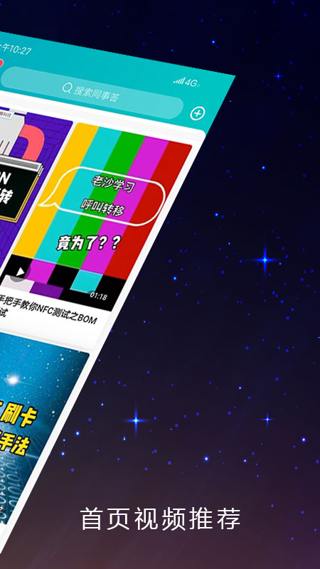 同事