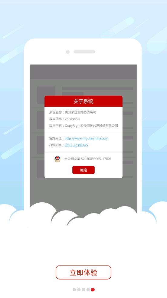 国酒茅台防伪溯源系统截图4