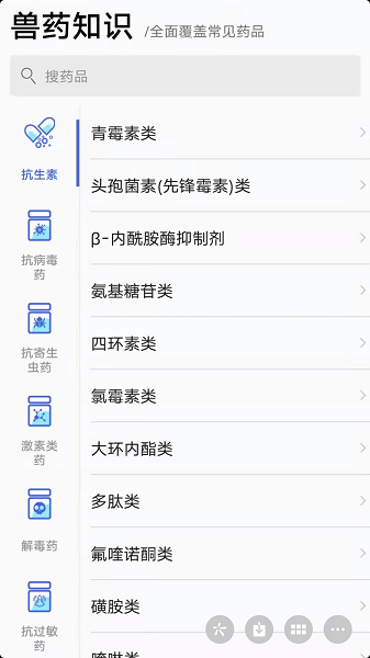 猪病诊疗助手下载_猪病诊疗助手官方版下载-2
