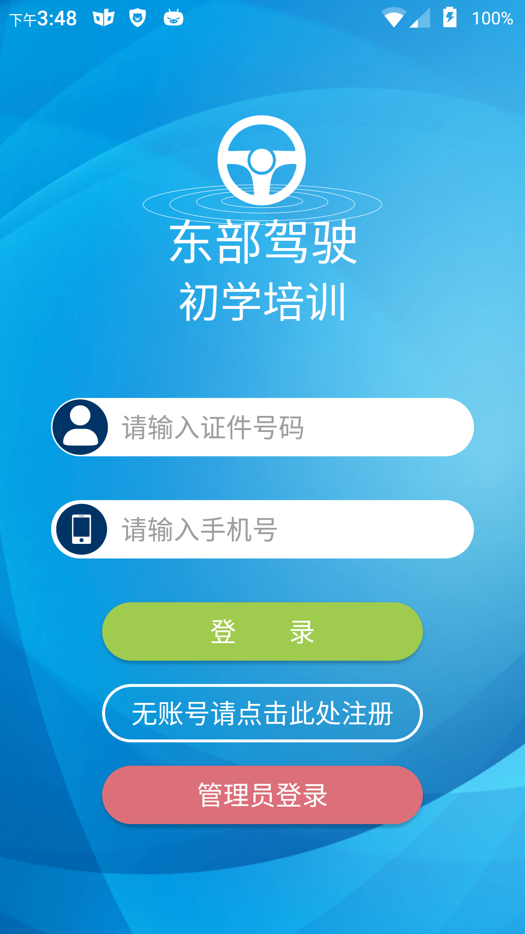 驾驶初学培训截图4