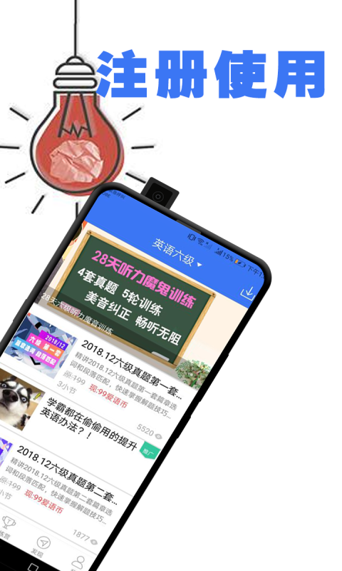 四六级助手截图4