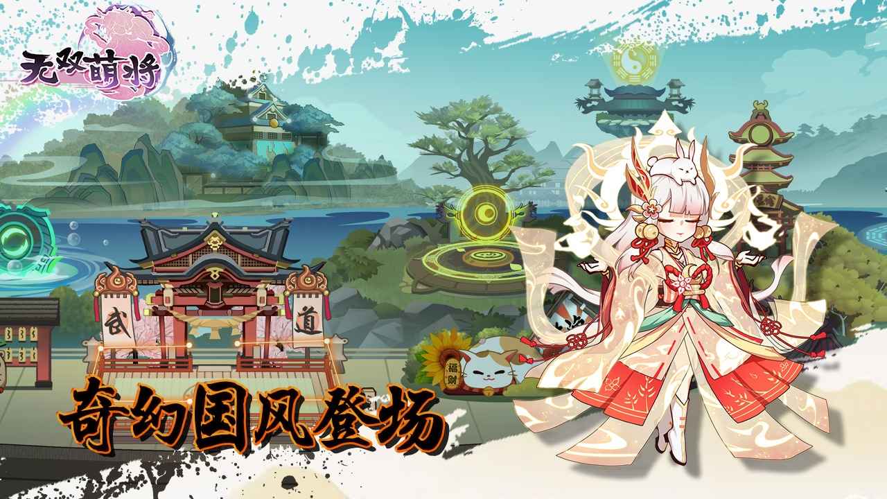 无双萌将截图4