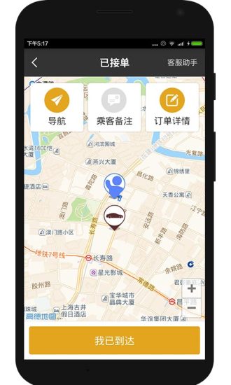 一号专车司机端截图3