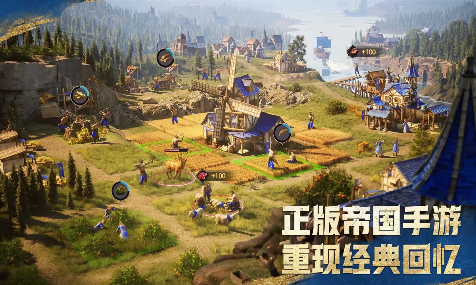 帝国时代手游截图5
