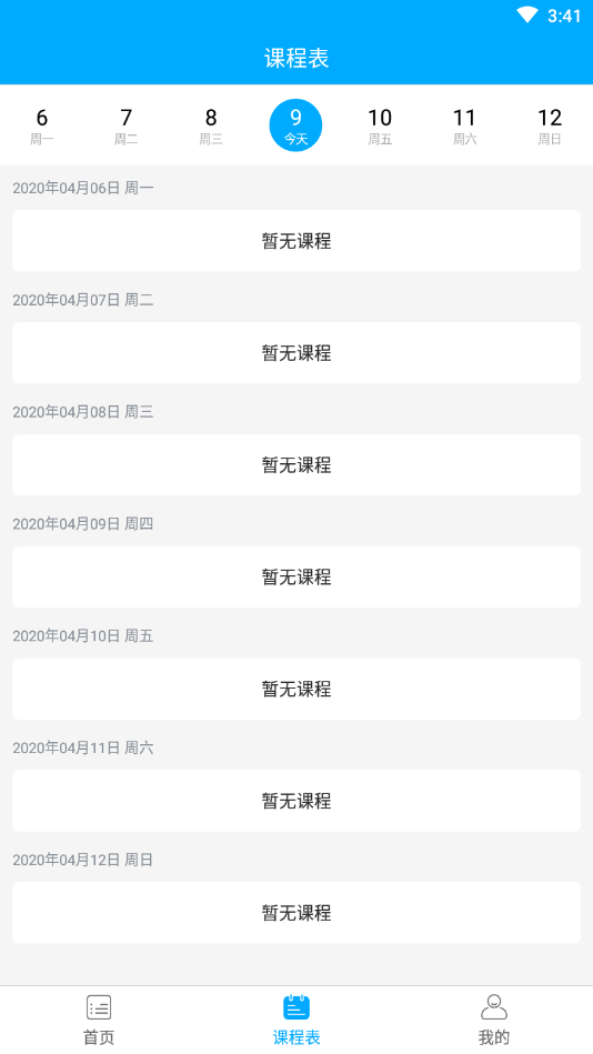 新渝课堂截图2