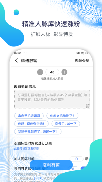 微微营销截图4