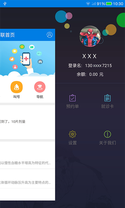 医联云健康截图3