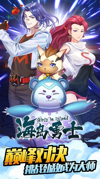 海岛勇士九游版截图4