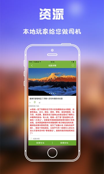 旅行用车截图3