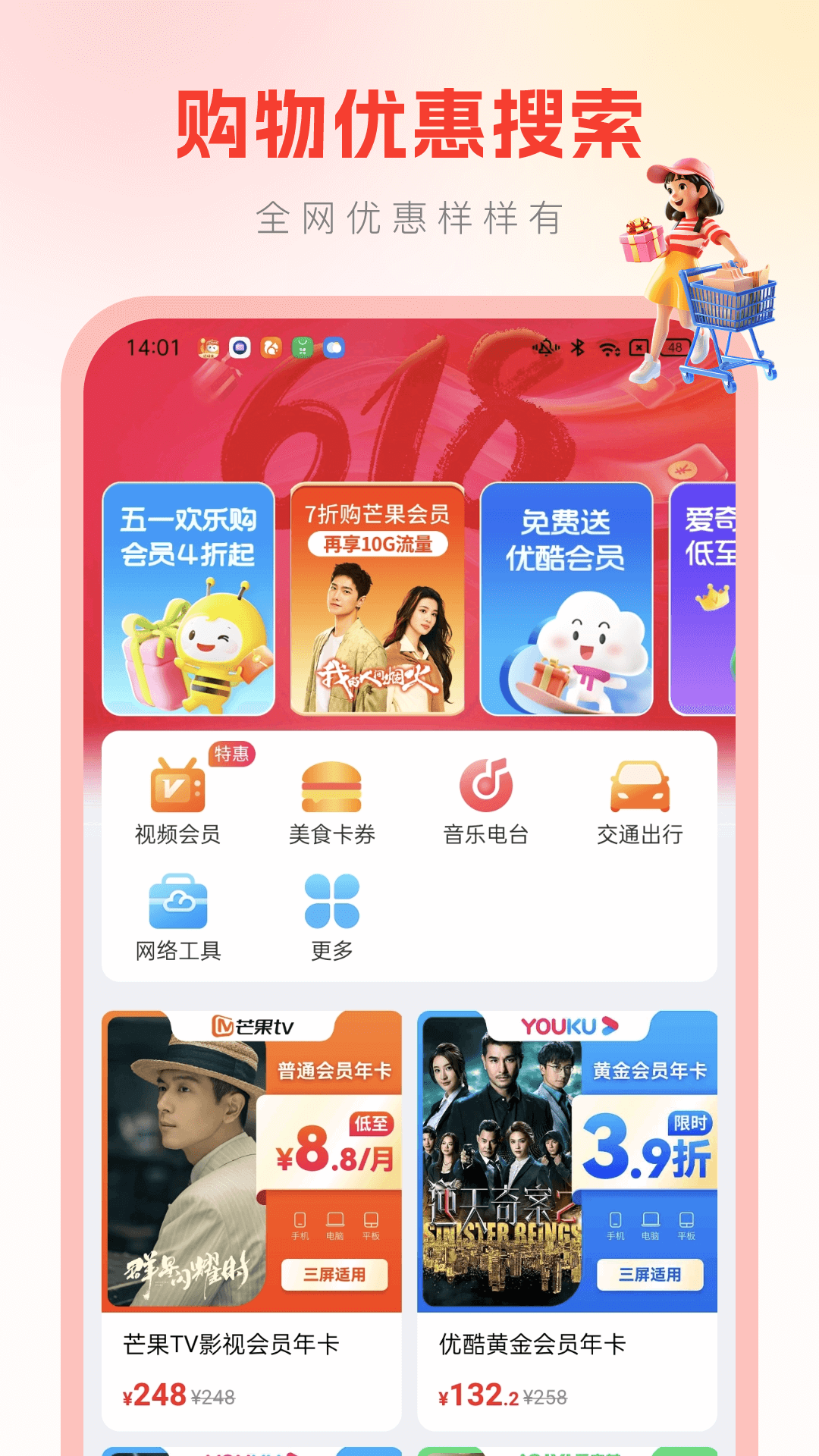 省钱帮截图4