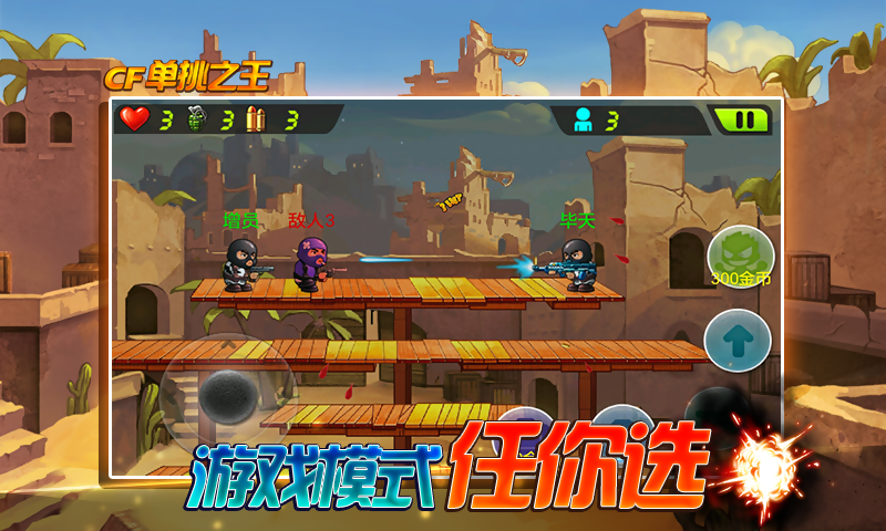cf单挑之王截图5