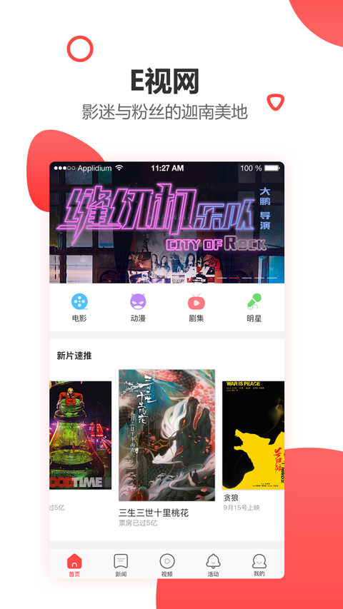 e视网截图5