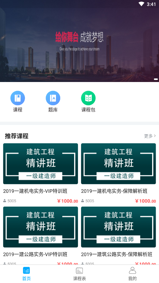 新渝课堂截图3
