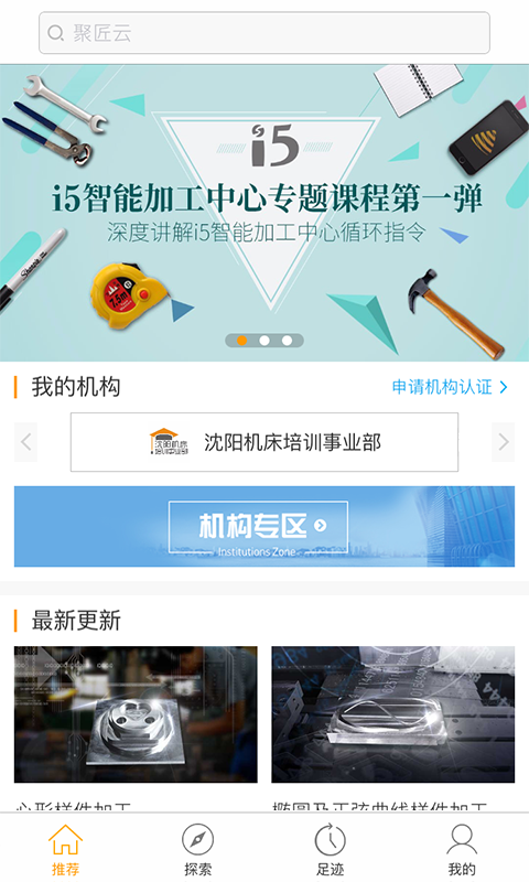 聚匠云下载_聚匠云手机版下载-3