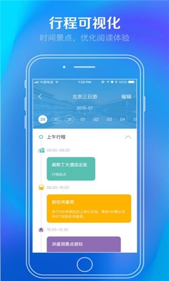 大蜂旅游截图5