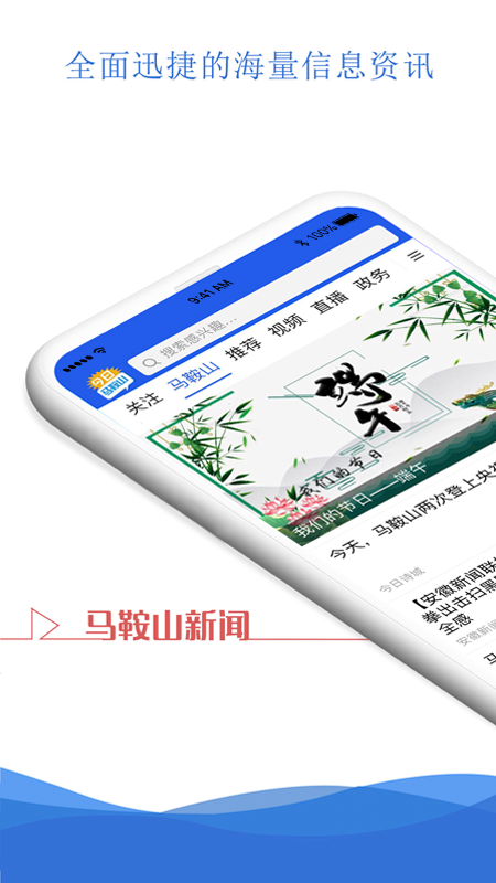 今日马鞍山截图4