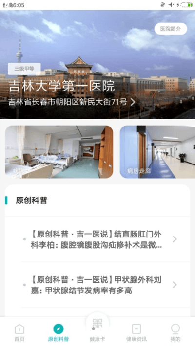 吉大一院截图4