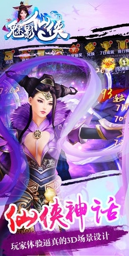 魅影仙侠截图4