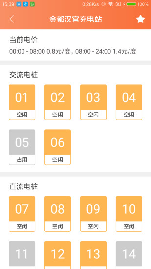 哪儿充截图3