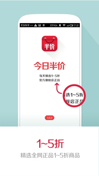 今日半价截图4