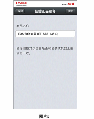 佳能正品服务截图4