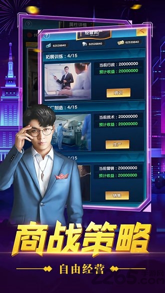 商界豪门截图3